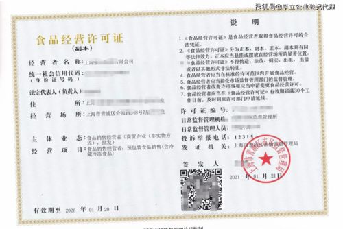 如何办理上海食品经营许可证呢